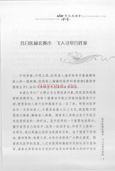 妇科常见病推拿.pdf