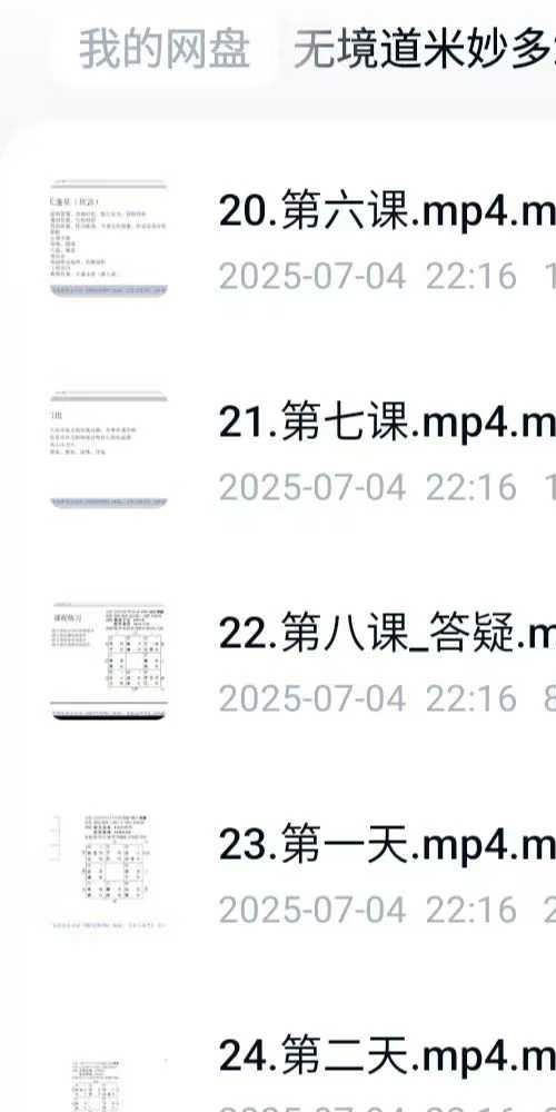 无境道米妙多24年阴盘奇门遁甲网络预测班