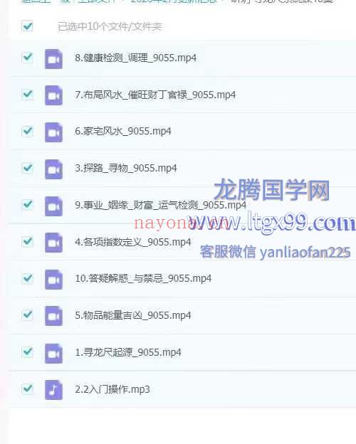 昕玥 寻龙尺系统课10集