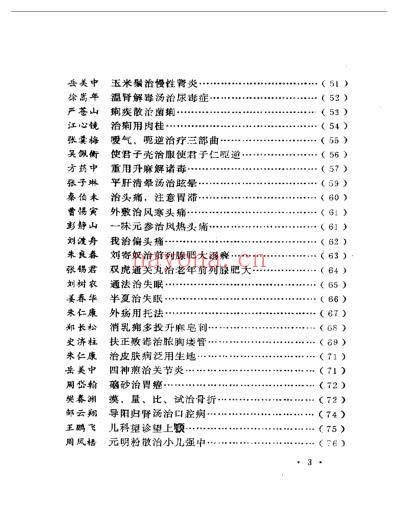 名中医治病绝招-好_清晰版.pdf