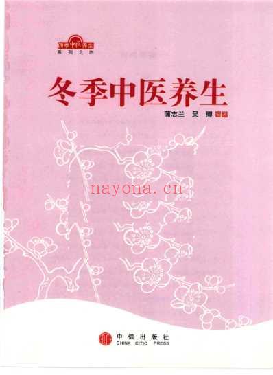 冬季中医养生.pdf