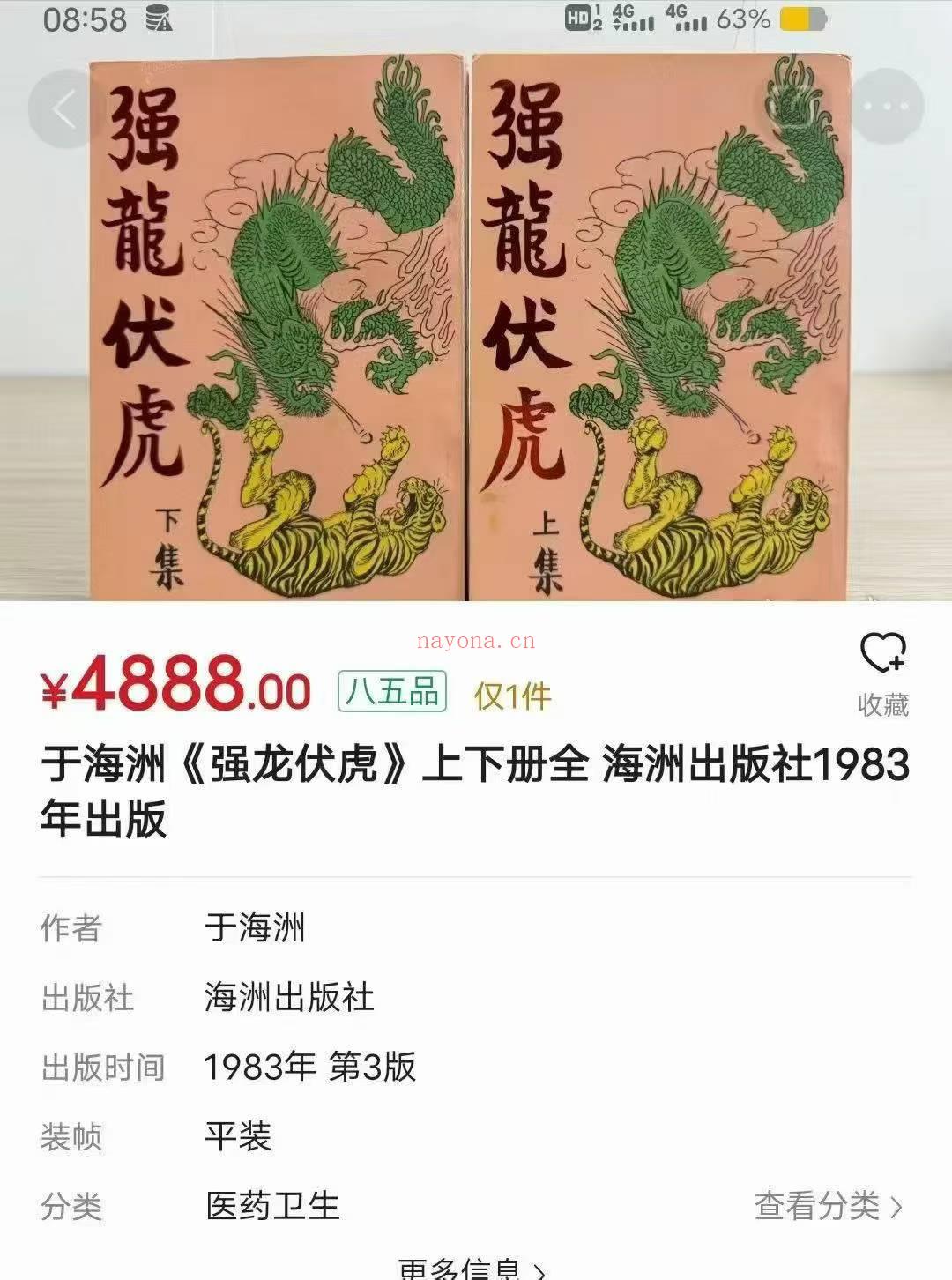 强龙伏虎-于海洲-2册