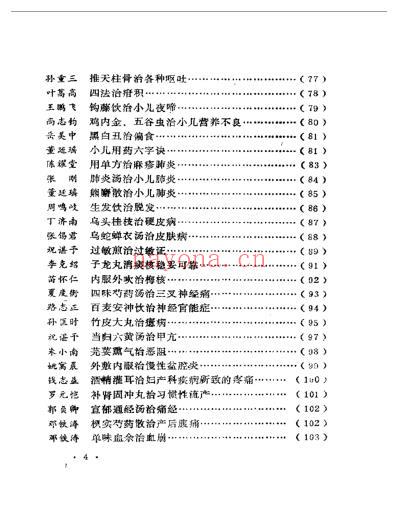 名中医治病绝招-好_清晰版.pdf