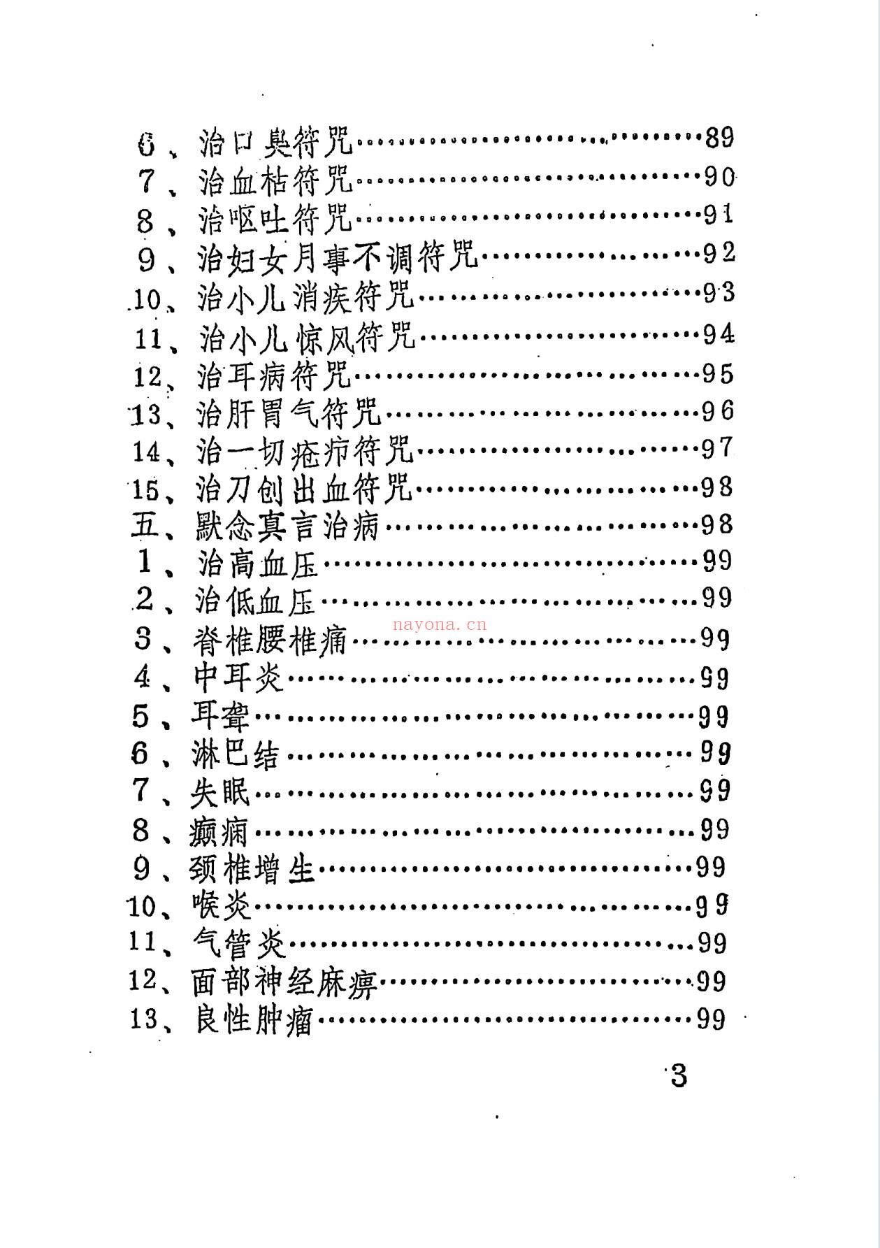 佛家光明功140页电子版 高端法本