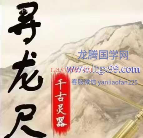 昕玥 寻龙尺系统课10集