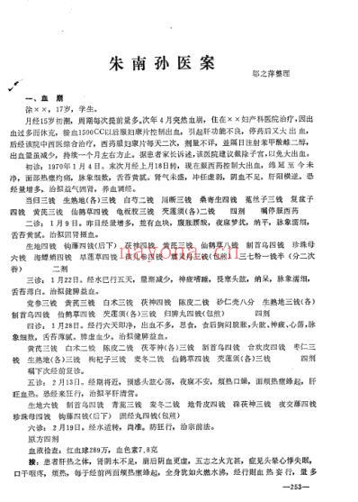 朱南孙医案选.pdf