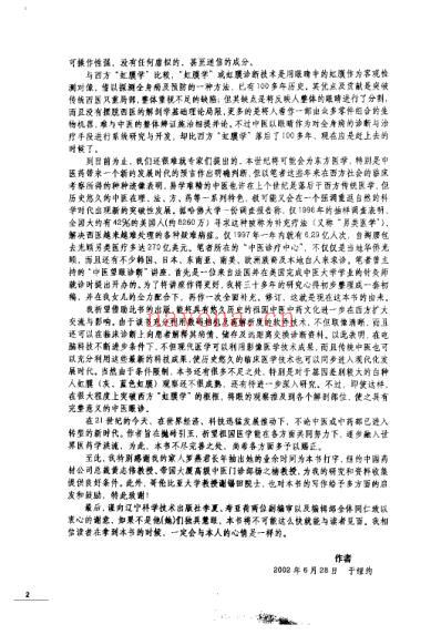 中医望眼辩证图解_郑德良.pdf