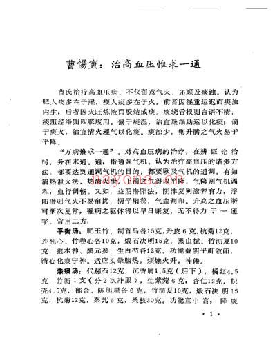 名中医治病绝招-好_清晰版.pdf