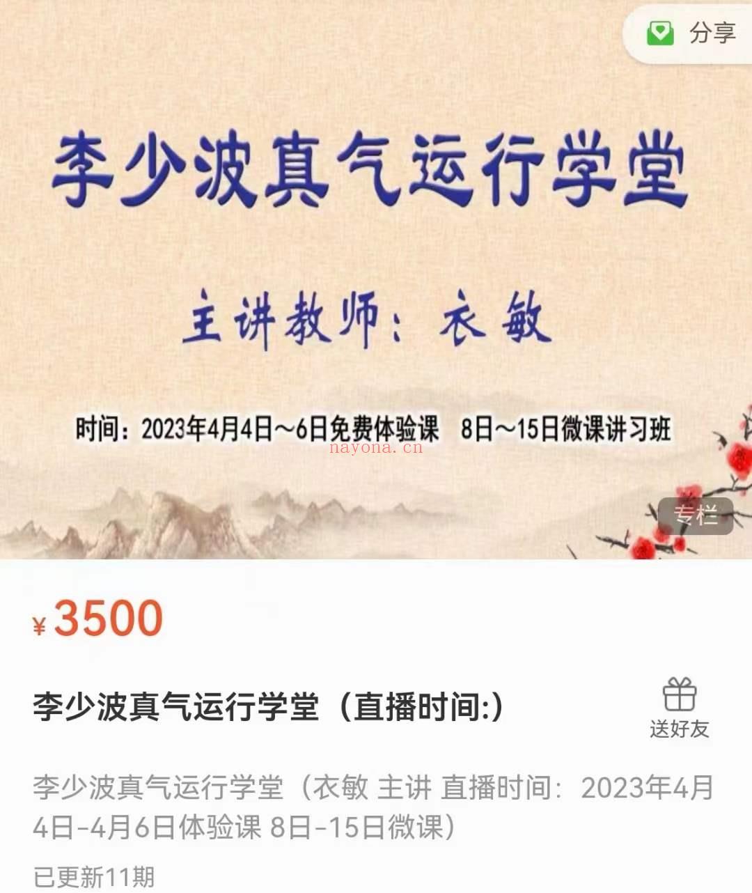 李少波真气运行学堂（朱光瑞 主讲 ）