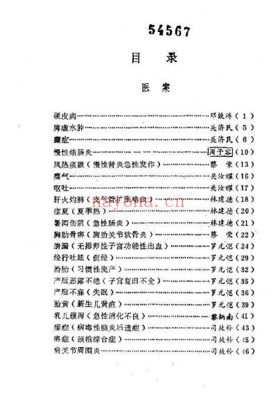 老中医经验选_续辑-广东.pdf