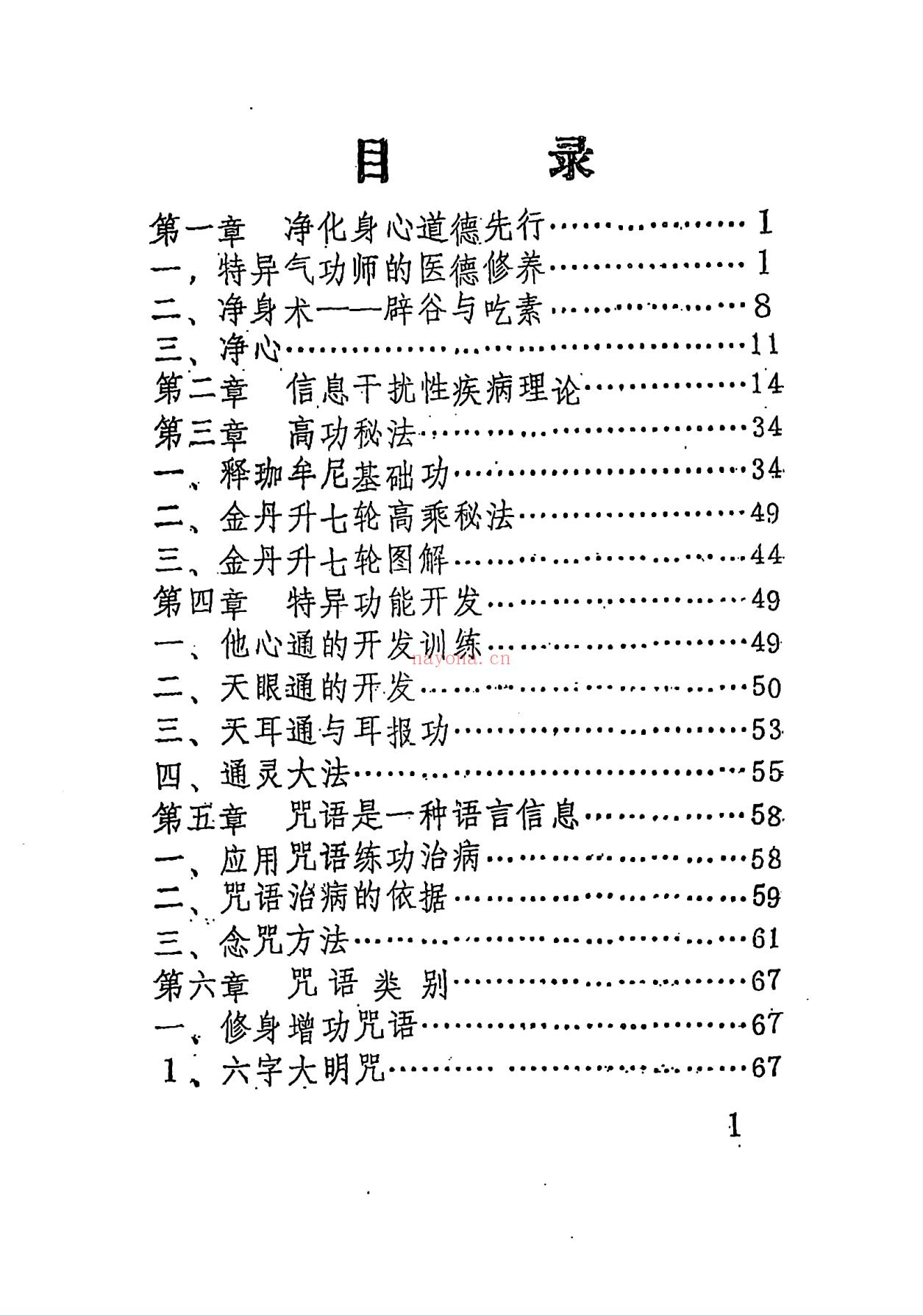 佛家光明功140页电子版 高端法本
