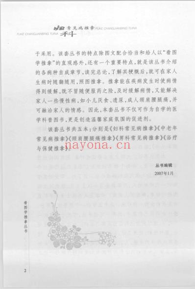 妇科常见病推拿.pdf