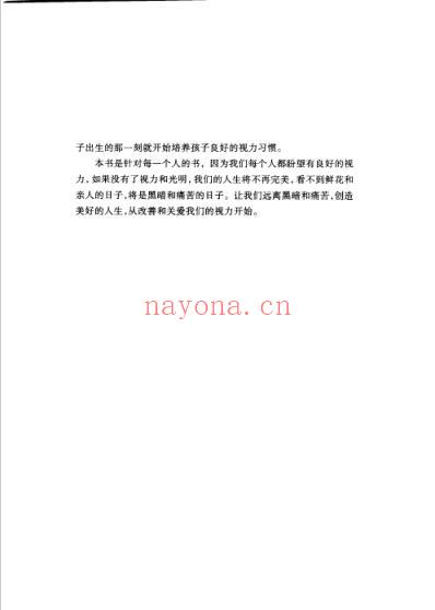 12周摘掉眼镜恢复视力_爱德华-索夫.pdf