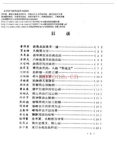 名中医治病绝招-好_清晰版.pdf
