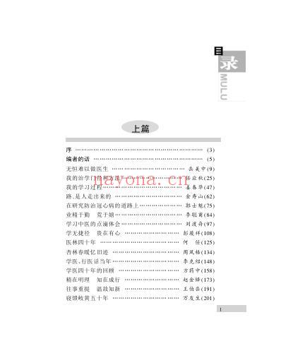 名老中医之路.pdf
