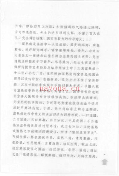 赵绍琴温病讲座_赵绍琴.pdf