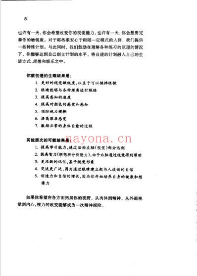 12周摘掉眼镜恢复视力_爱德华-索夫.pdf