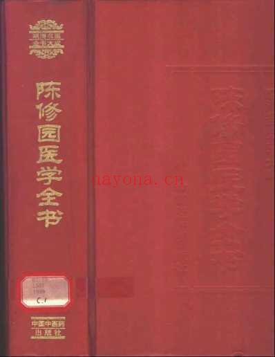陈修园医学全书_页417-418.pdf