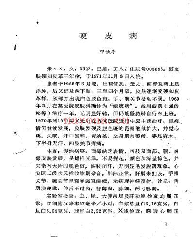 老中医经验选_续辑-广东.pdf