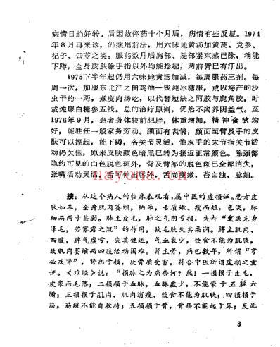 老中医经验选_续辑-广东.pdf