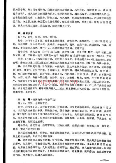 朱南孙医案选.pdf