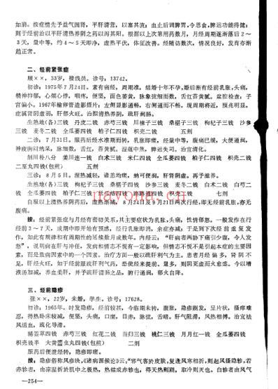 朱南孙医案选.pdf