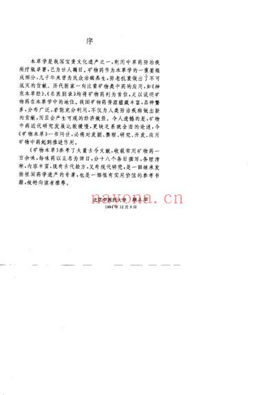 矿物本草.pdf