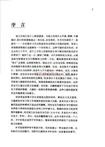 12周摘掉眼镜恢复视力_爱德华-索夫.pdf