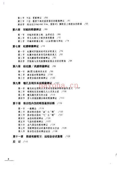中医望眼辩证图解_郑德良.pdf