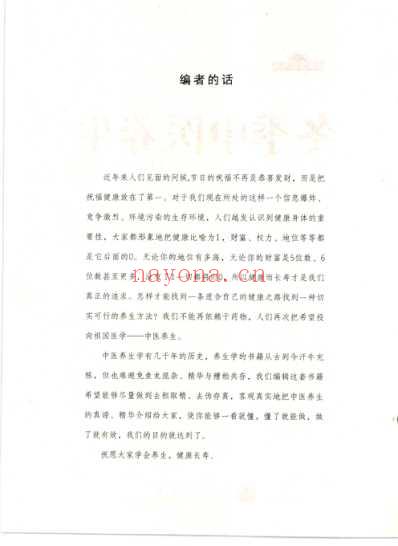 冬季中医养生.pdf