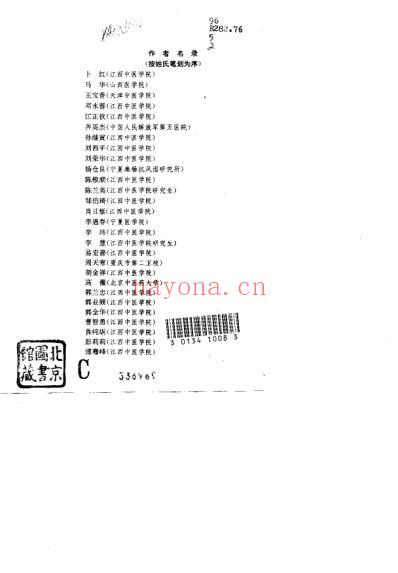 矿物本草.pdf