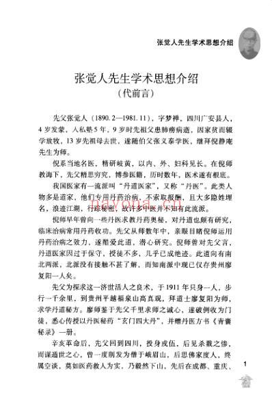红蓼山馆医集.pdf