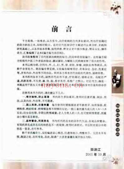 偏方秘方治百病_李伟-易磊.pdf