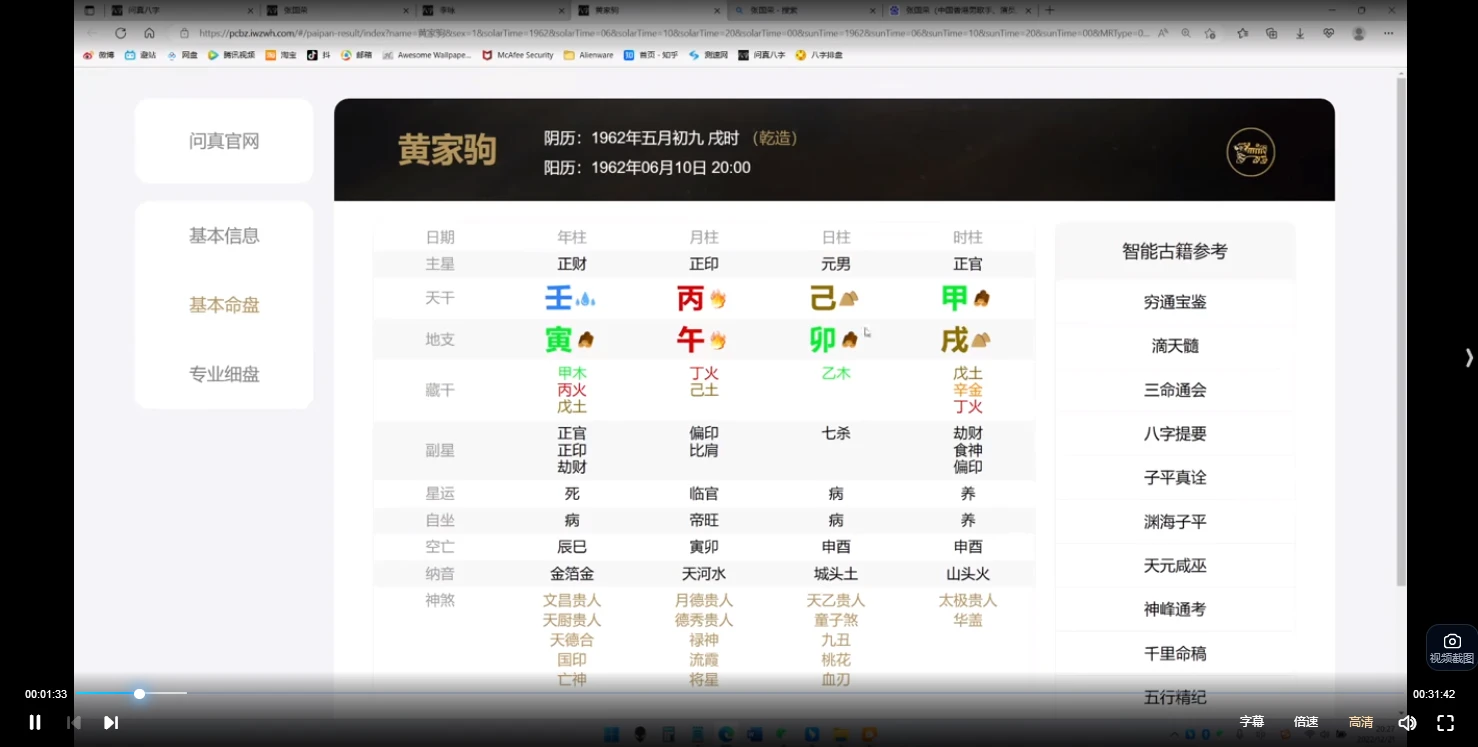 图片[2]_黄湘南《八字高级班实战案例分析汇集》（视频69集）_易经玄学资料网