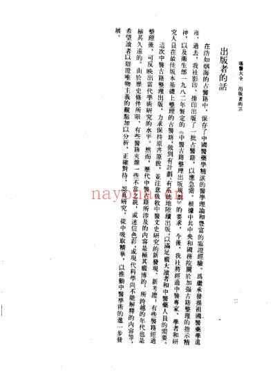疡医大全_清顾世澄.pdf