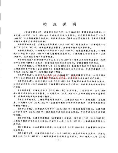 陈修园医学全书_页417-418.pdf