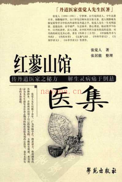 红蓼山馆医集.pdf