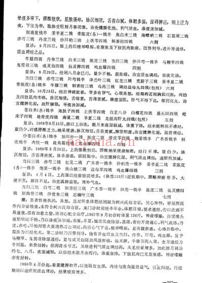 朱南孙医案选.pdf