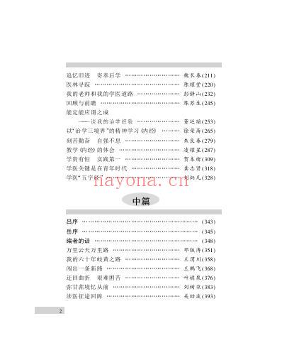 名老中医之路.pdf