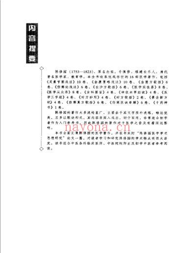 陈修园医学全书_页417-418.pdf