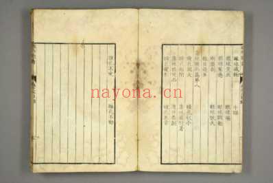 眼科新书_和刻本_三.pdf