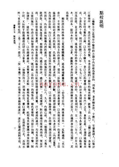 疡医大全_清顾世澄.pdf