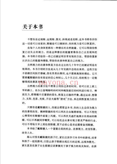 12周摘掉眼镜恢复视力_爱德华-索夫.pdf
