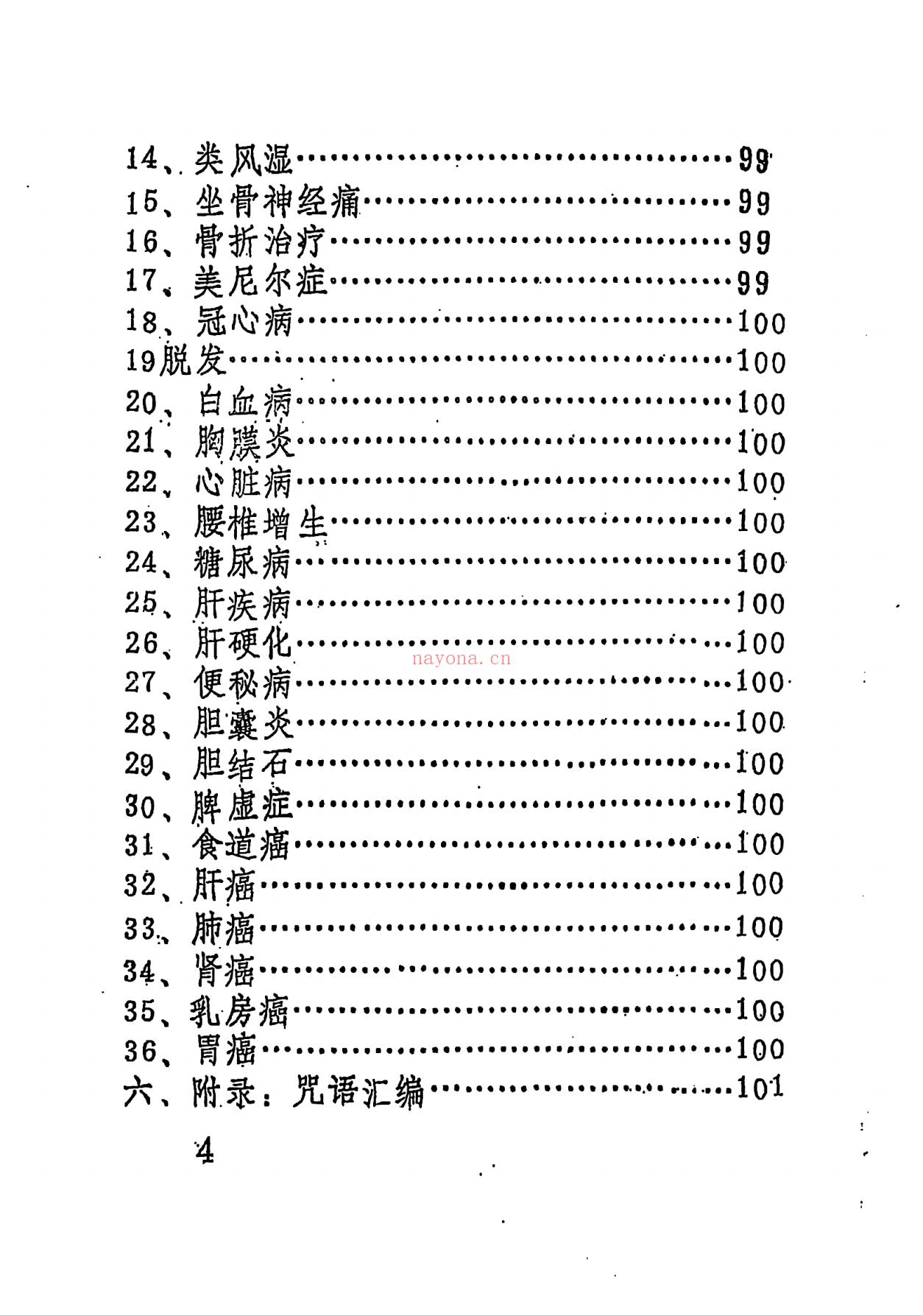 佛家光明功140页电子版 高端法本