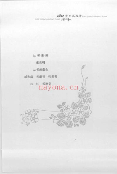 妇科常见病推拿.pdf