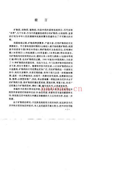 矿物本草.pdf