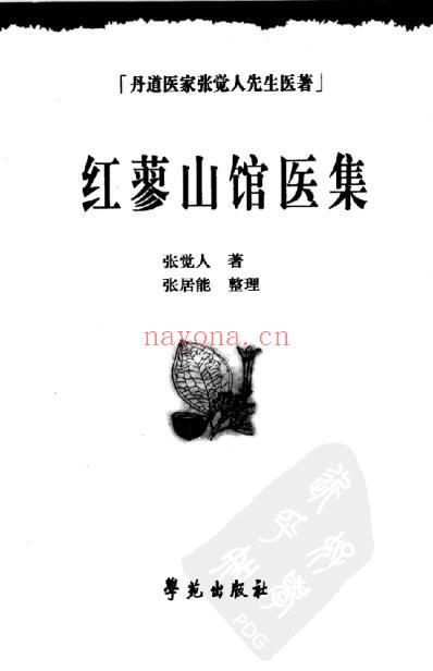 红蓼山馆医集.pdf