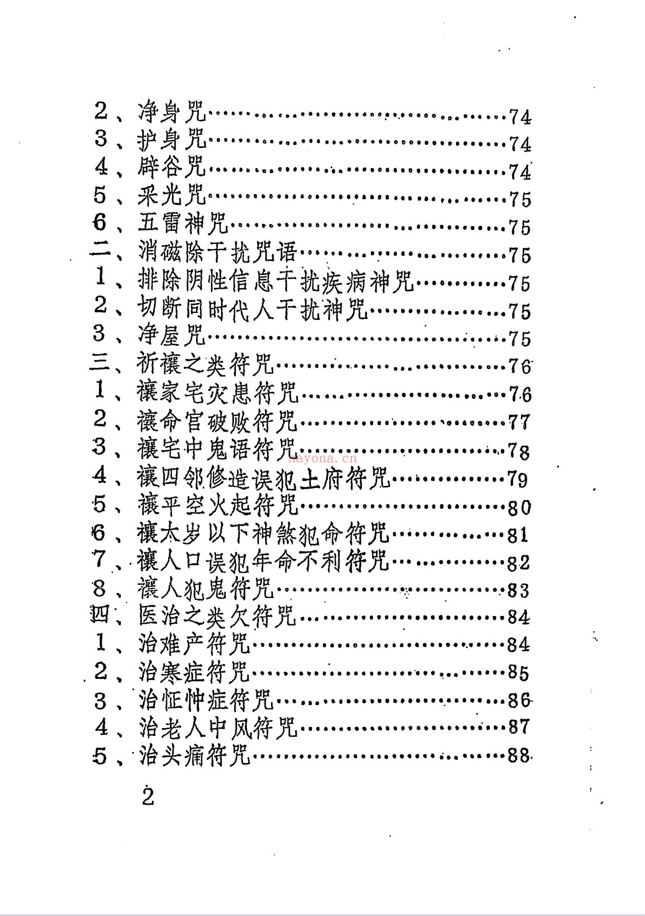 佛家光明功140页电子版 高端法本