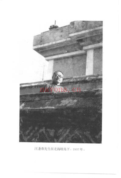 百年百名中医临床家-汪逢春.pdf