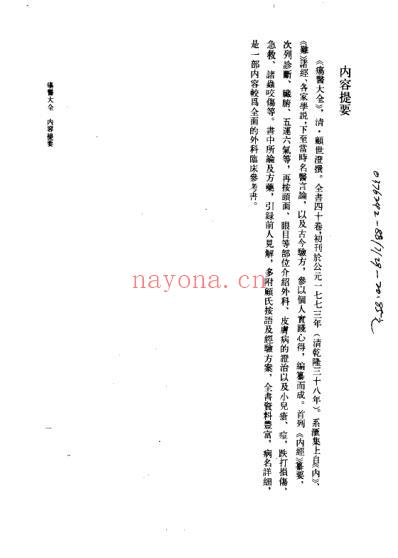 疡医大全_清顾世澄.pdf